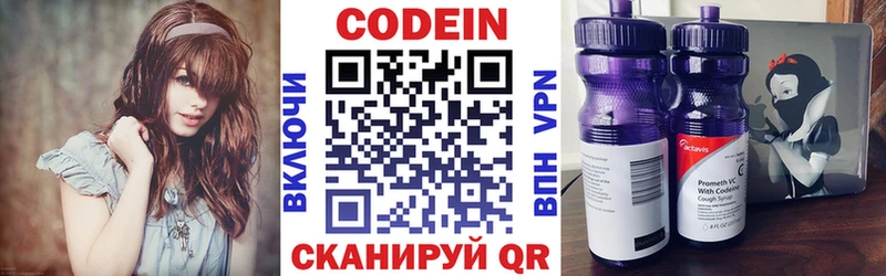 Кодеин напиток Lean (лин)  Салаир 